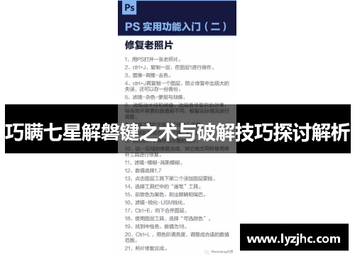 巧瞒七星解磐键之术与破解技巧探讨解析