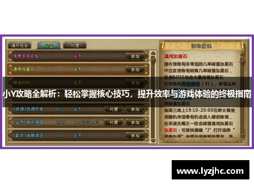 小Y攻略全解析：轻松掌握核心技巧，提升效率与游戏体验的终极指南