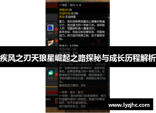疾风之刃天狼星崛起之路探秘与成长历程解析