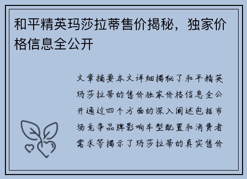 和平精英玛莎拉蒂售价揭秘，独家价格信息全公开