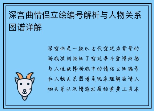 深宫曲情侣立绘编号解析与人物关系图谱详解