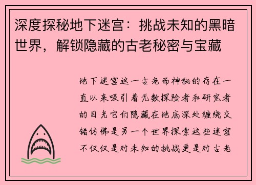 深度探秘地下迷宫：挑战未知的黑暗世界，解锁隐藏的古老秘密与宝藏