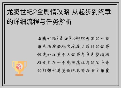 龙腾世纪2全剧情攻略 从起步到终章的详细流程与任务解析