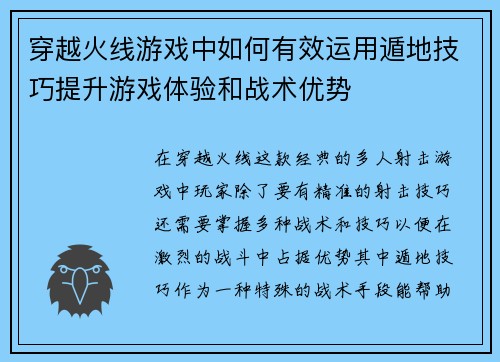穿越火线游戏中如何有效运用遁地技巧提升游戏体验和战术优势
